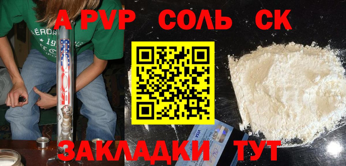 A PVP Crystall Шуя