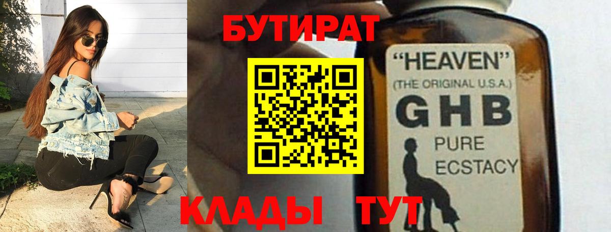БУТИРАТ буратино Шуя