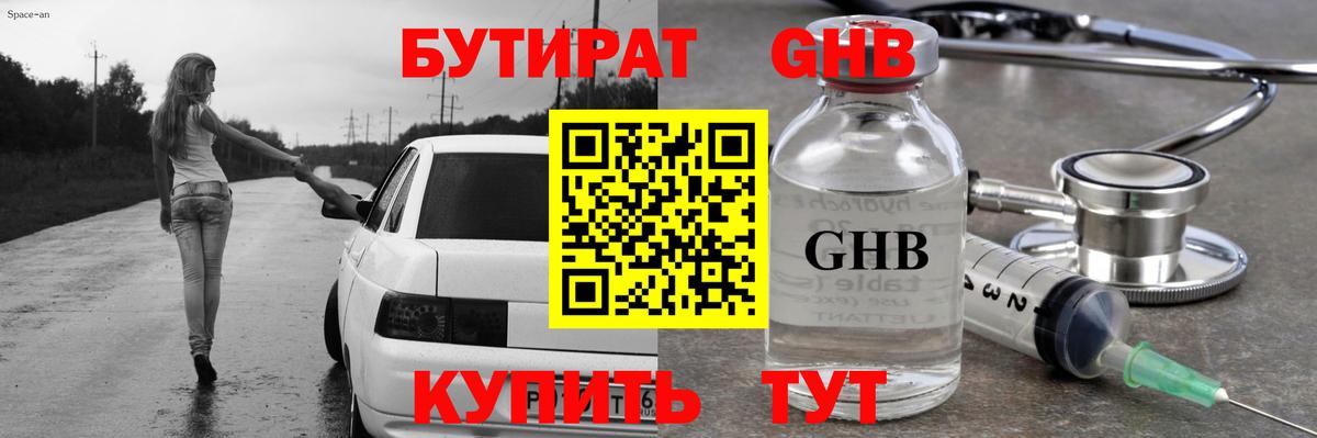 БУТИРАТ  Вход с VPN  Шуя  Бутират GHB 