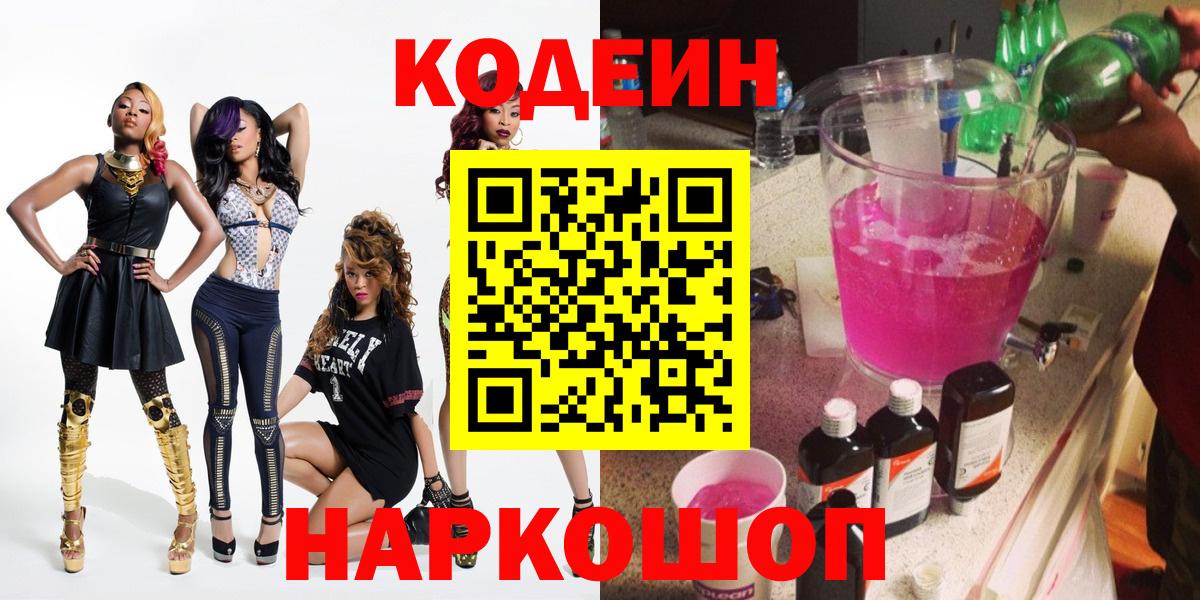 Кодеин напиток Lean (лин) Шуя