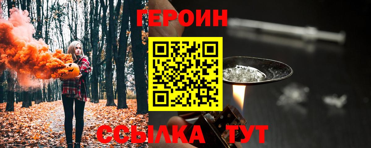 Героин хмурый Шуя
